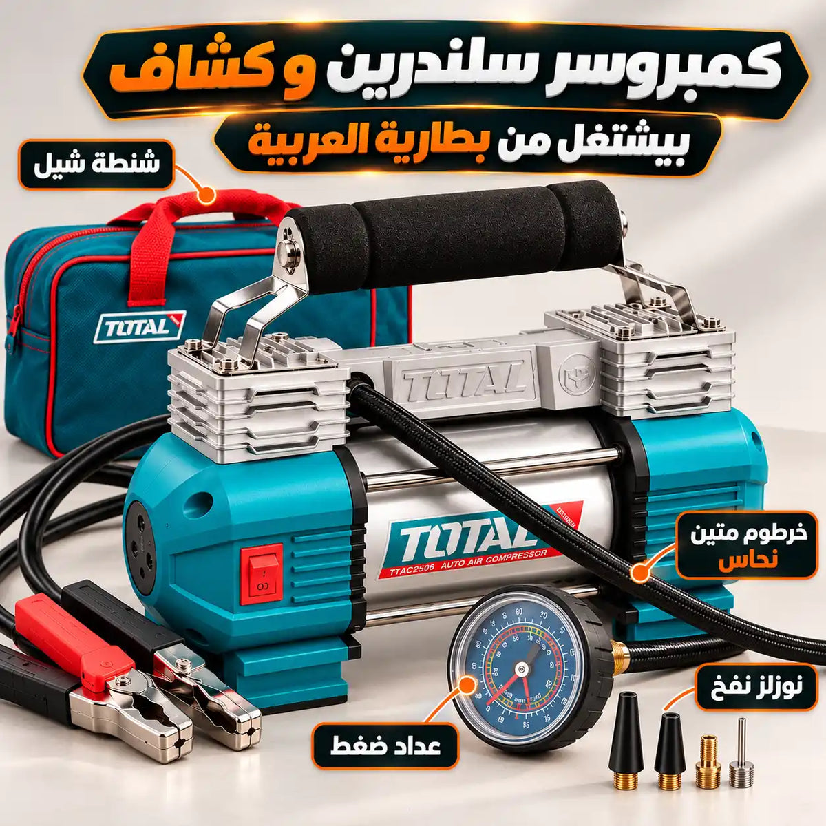 TOTAL Car Emergency Kit 3-in-1 – Air Compressor, 200A Booster Cables & Rechargeable Work Light