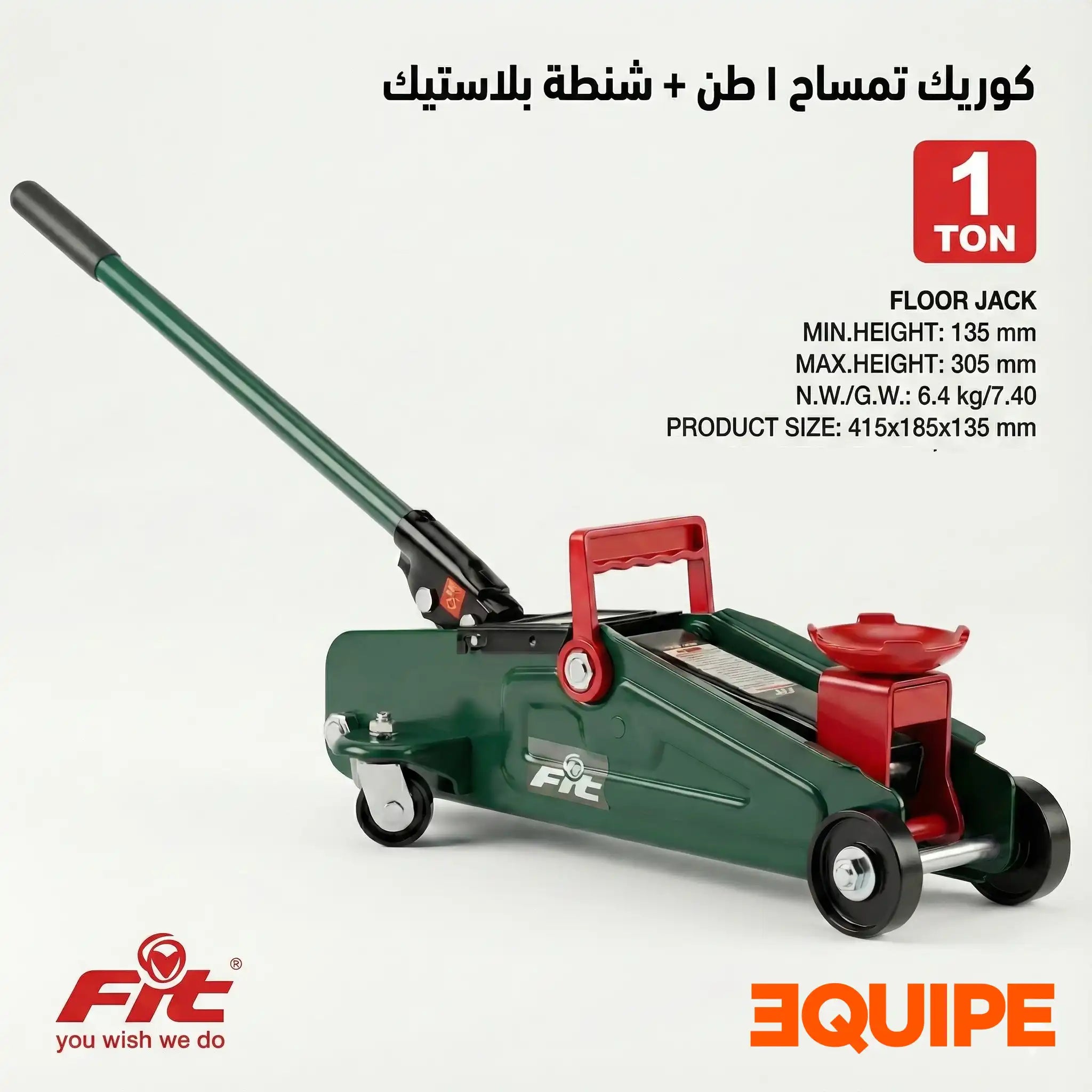 كوريك تمساح هيدروليك 1 طن من FIT - مع شنطة تخزين 