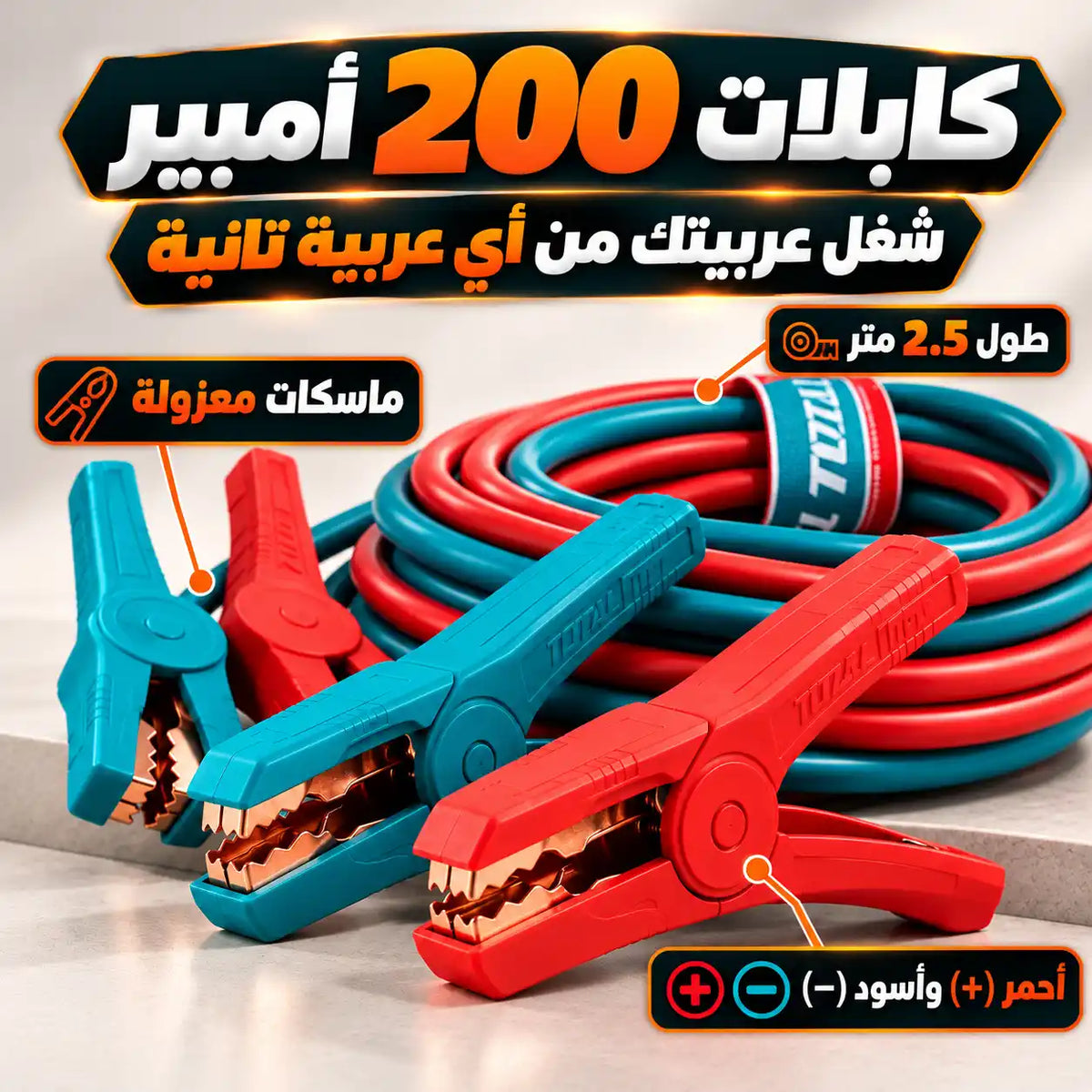 TOTAL Car Emergency Kit 3-in-1 – Air Compressor, 200A Booster Cables & Rechargeable Work Light